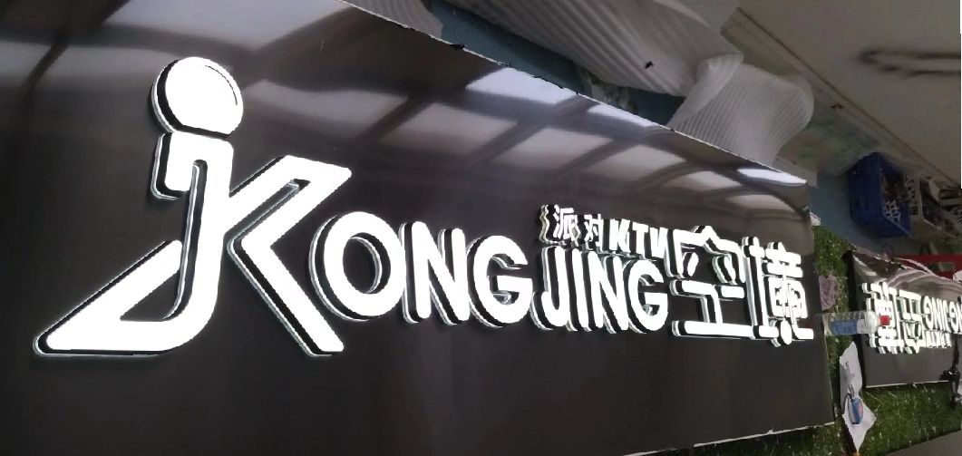 福清迷你发光字由什么组成？