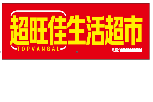 福清设计门头的巧思。