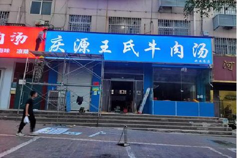 福清喷绘招牌