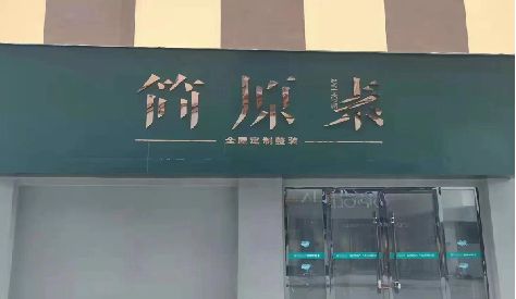 福清门头设计与商业空间的纽带。