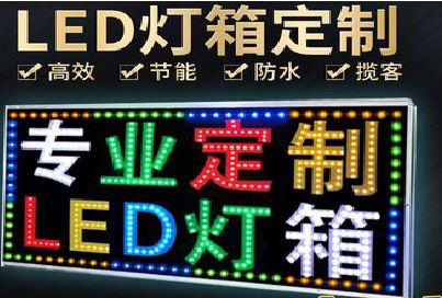 福清LED招牌制作工艺与方法。