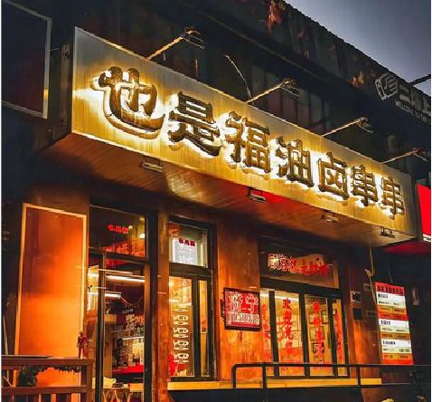福清店招的类型