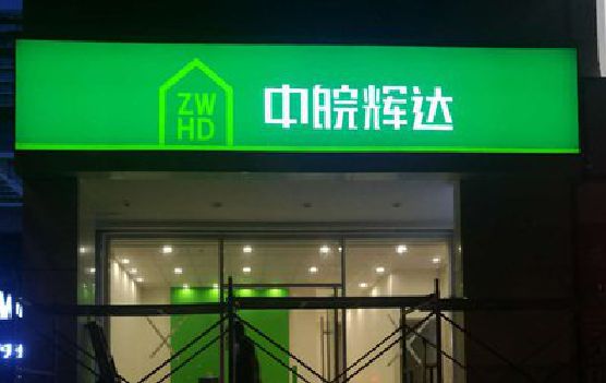 福清客户如何选择不同材质的广告招牌？