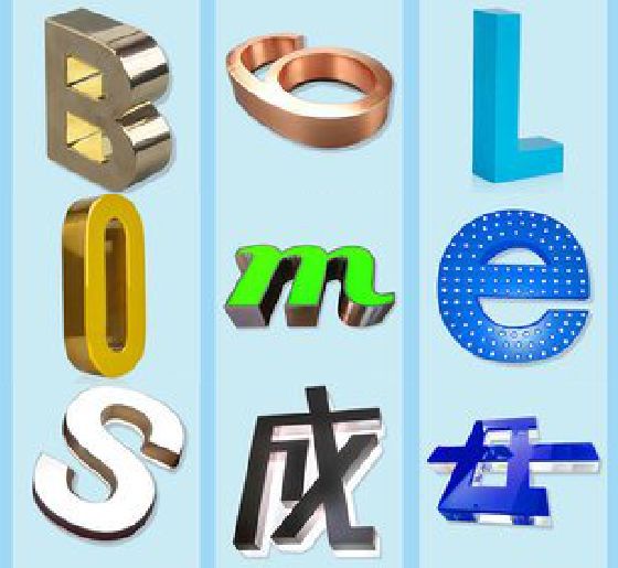福清门头广告字的种类。