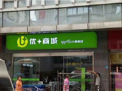 福清做好门头招牌，吸引顾客。