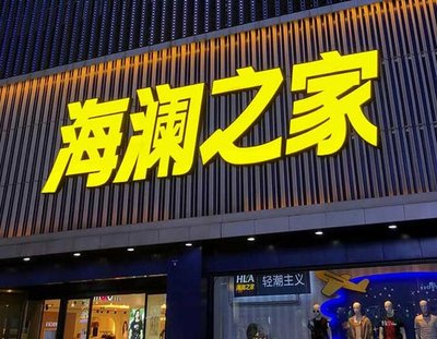 福清品牌连锁店常用的几种广告招牌的类型。