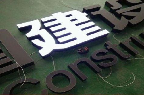 福清黑白板亚克力发光字的优缺点？