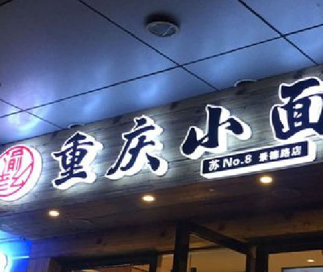 福清影响发光字招牌日耗电量的因素有哪些？